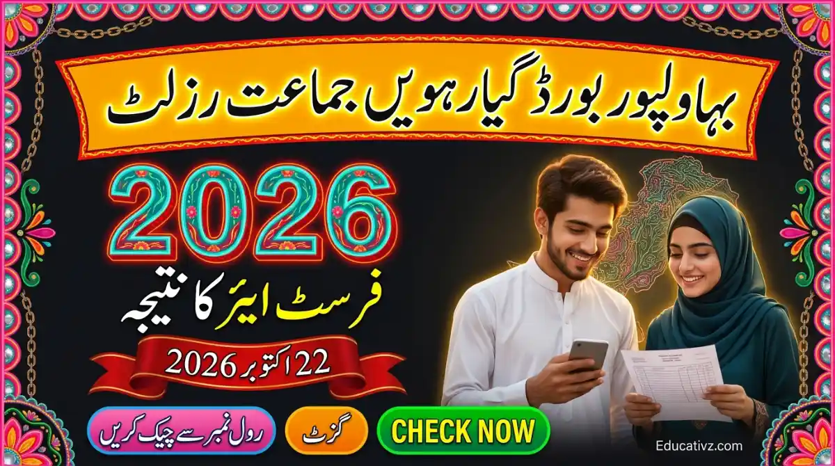 Bahawalpur board 11th class result 2026 - 1st year result thumbnail