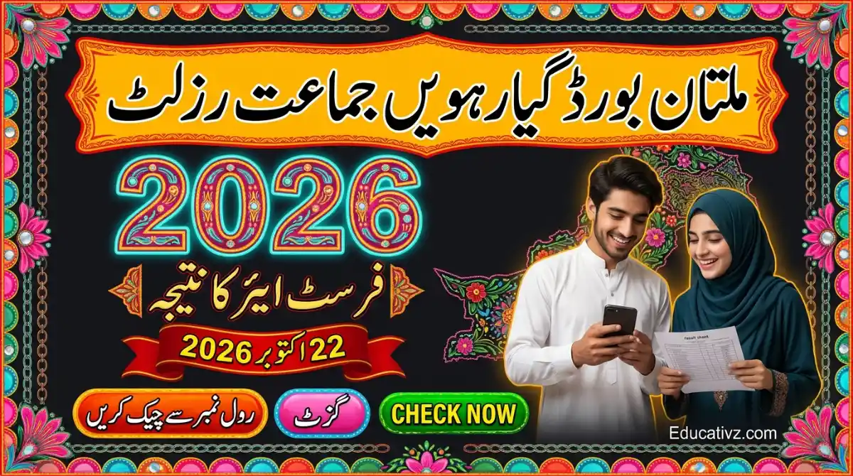 Multan board 11th class result 2026 - 1st year result thumbnail