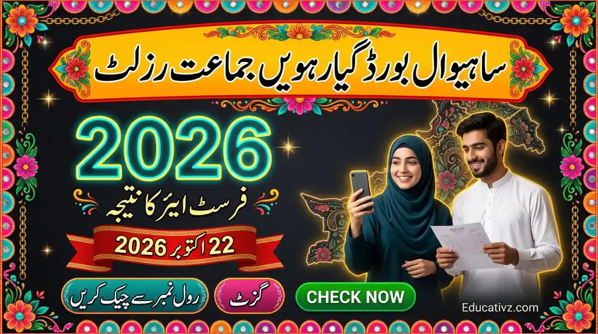 Sahiwal board 11th class result 2026 - 1st year result thumbnail