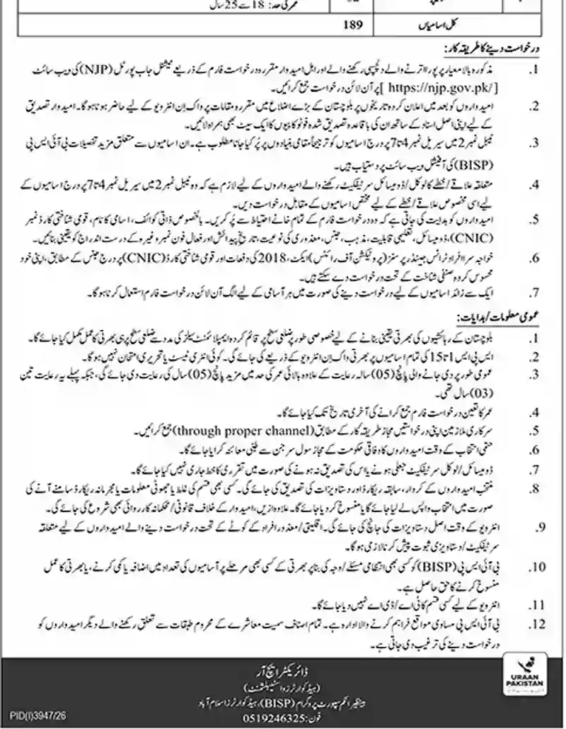 BISP Balochistan quota general instructions walk in interview no entry test age relaxation 5 years