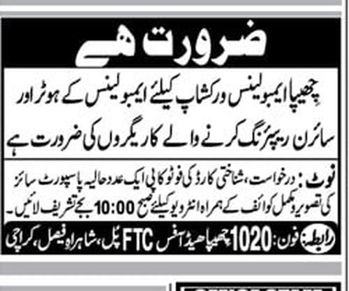 Chhipa ambulance hooter and siren repair jobs, Jang Karachi 18 October 2026