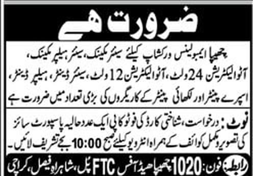 Chhipa ambulance workshop jobs: mechanic, auto electrician, denter, spray painter, Jang Karachi 18 October 2026