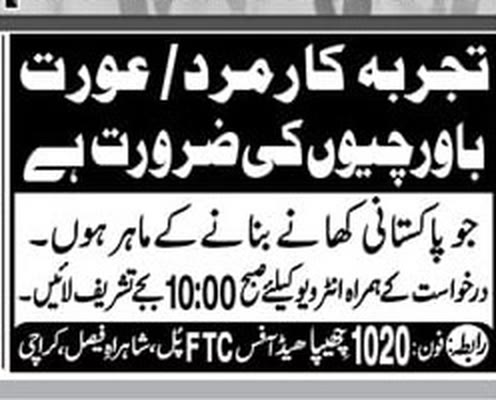 Experienced male and female cook jobs Pakistani food, Chhipa Karachi, Jang 18 October 2026