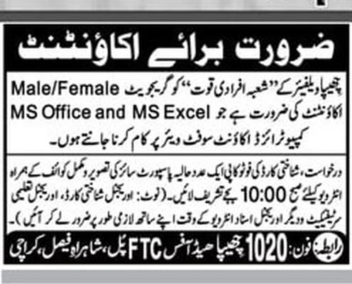 Chhipa Welfare accountant job male female graduate MS Excel, Jang Karachi 18 October 2026