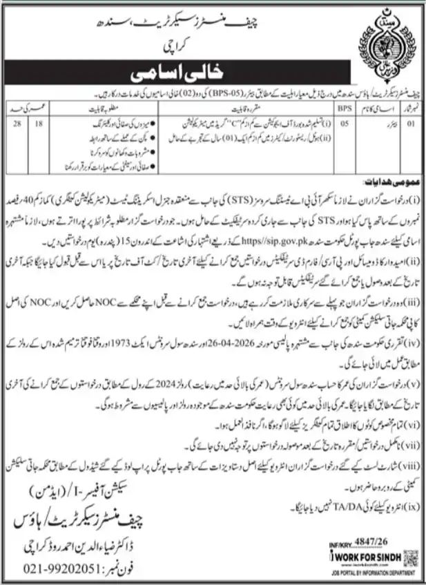 Chief Minister Secretariat Sindh Bearer BPS-05 2 posts advertisement Jang 29 October 2026