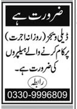 Daily wages helper jobs Karachi Urdu ad, Jang 18 October 2026