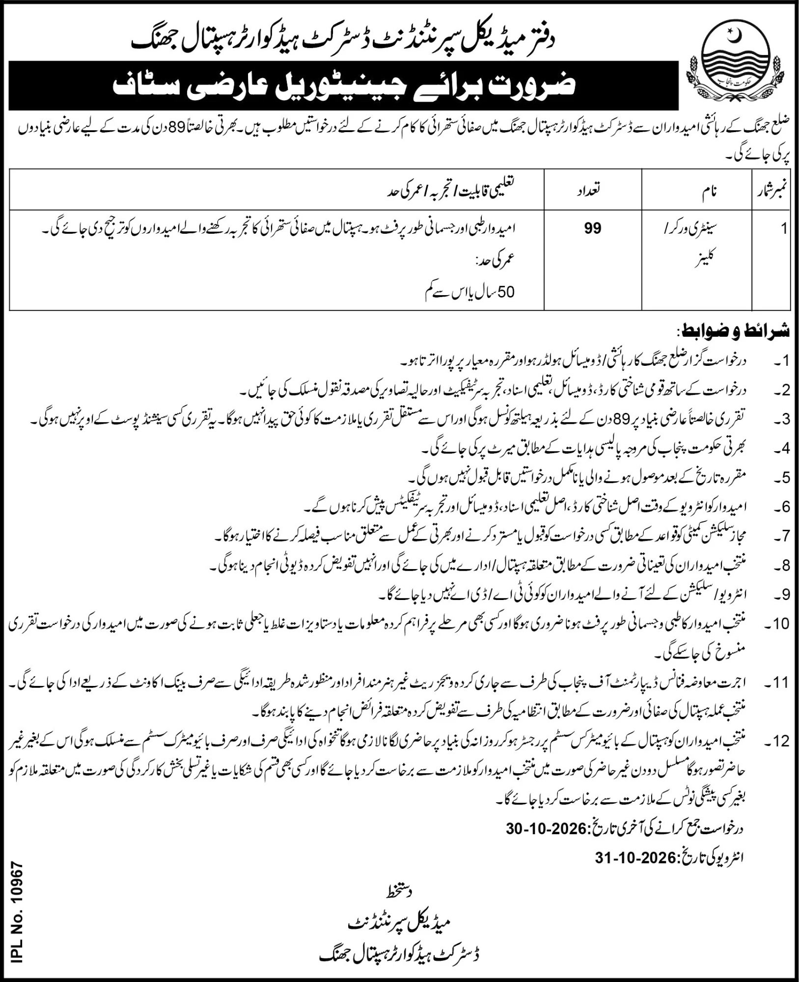 DHQ Hospital Jhang Jhang Sanitary Worker Jobs October 2026 – 99 posts