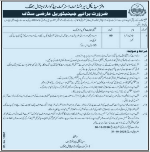 DHQ Hospital Jhang Jhang Sanitary Worker Jobs October 2026 – 99 posts