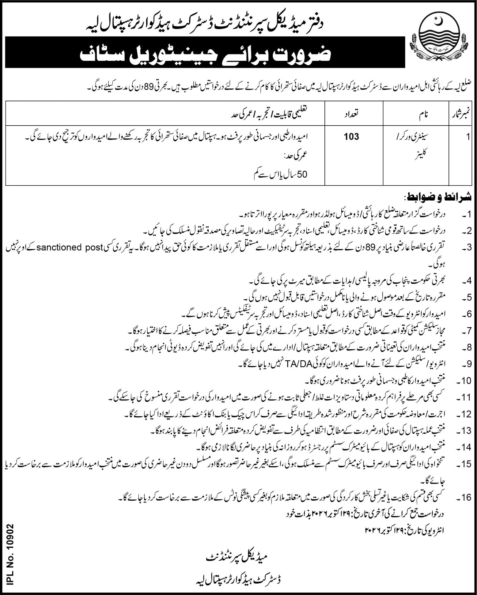 DHQ Hospital Layyah Layyah Sanitary Worker Jobs October 2026 – 103 posts