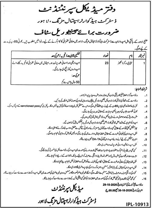 DHQ Hospital Mozang Lahore Lahore Sanitary Worker Jobs October 2026 – 23 posts