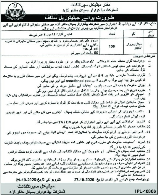 DHQ Hospital Muzaffargarh Muzaffargarh Sanitary Worker Jobs October 2026 – 105 posts