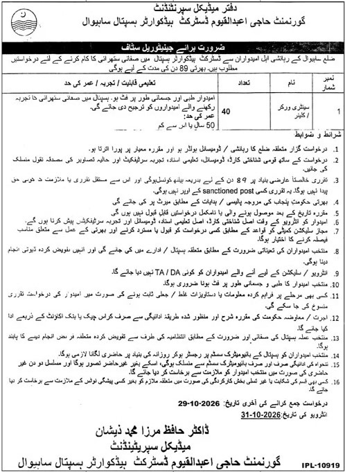 Govt Haji Abdul Qayyum DHQ Hospital Sahiwal Sahiwal Sanitary Worker Jobs October 2026 – 40 posts