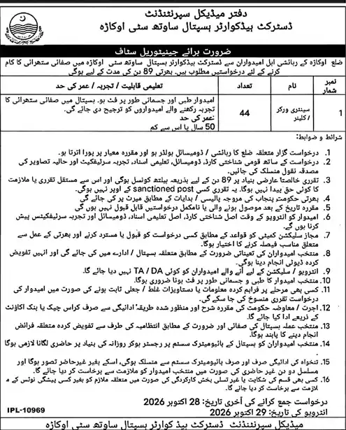 District Headquarters Hospital South City Okara janitorial staff (Sanitary Worker / Cleaner) jobs advertisement in Urdu, Daily Jang Lahore 18 October 2026