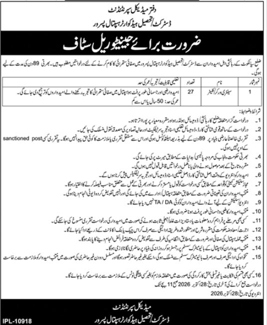 DHQ/THQ Hospital Pasrur Pasrur Sanitary Worker Jobs October 2026 – 27 posts