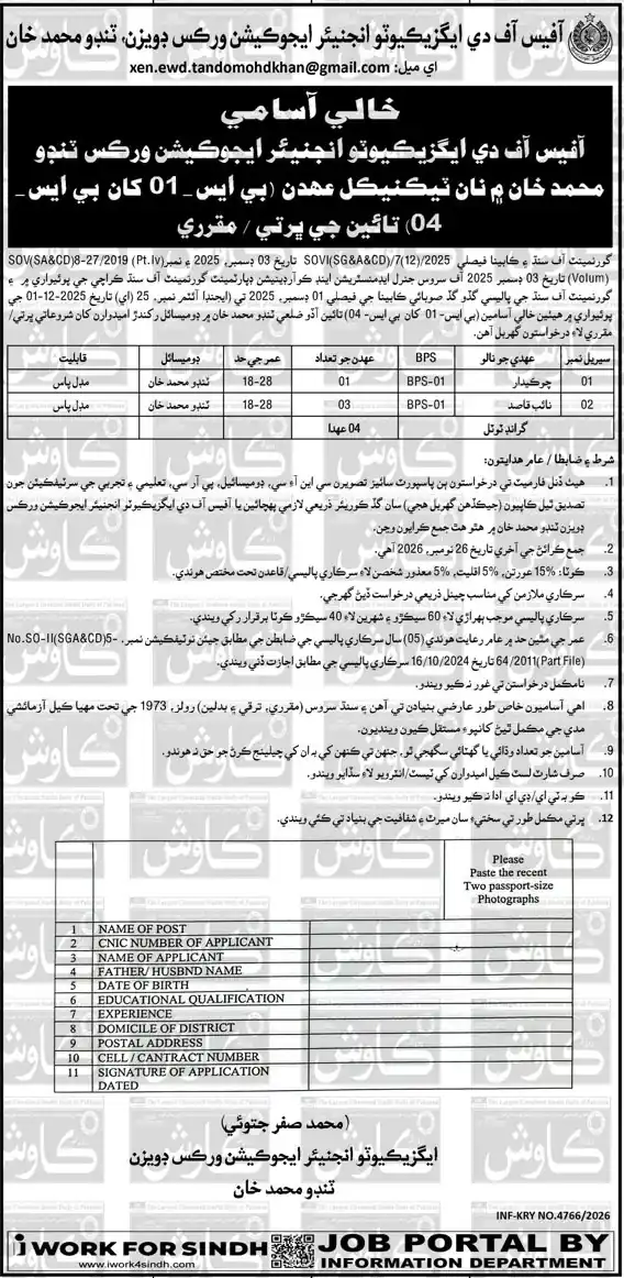 Executive Engineer Education Works Division Tando Muhammad Khan job ad Chowkidar Naib Qasid BPS-01 last date 26 November 2026