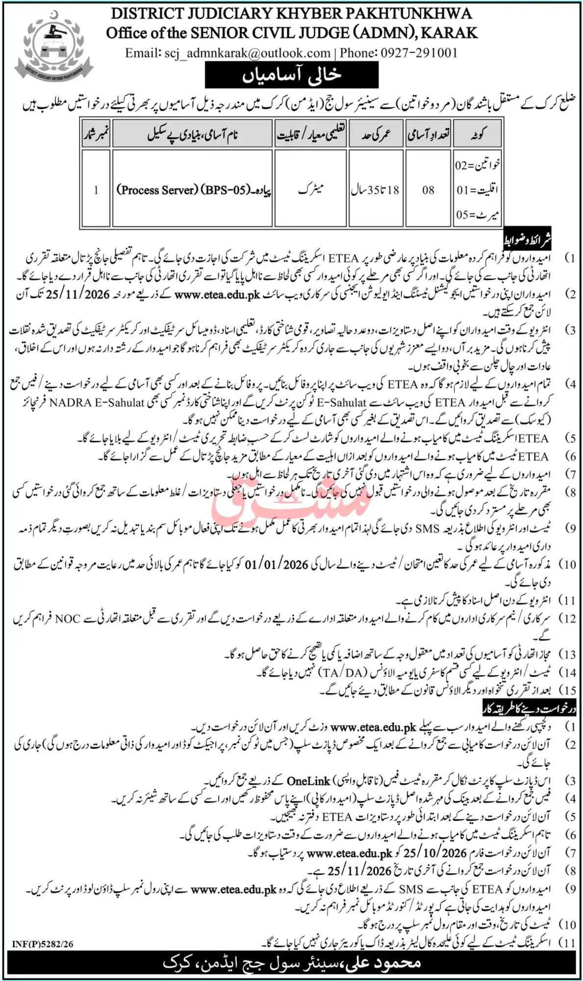 District Judiciary Khyber Pakhtunkhwa Senior Civil Judge Admn Karak 8 Process Server Pyada BPS-05 vacancies ETEA Daily Mashriq 23 October 2026
