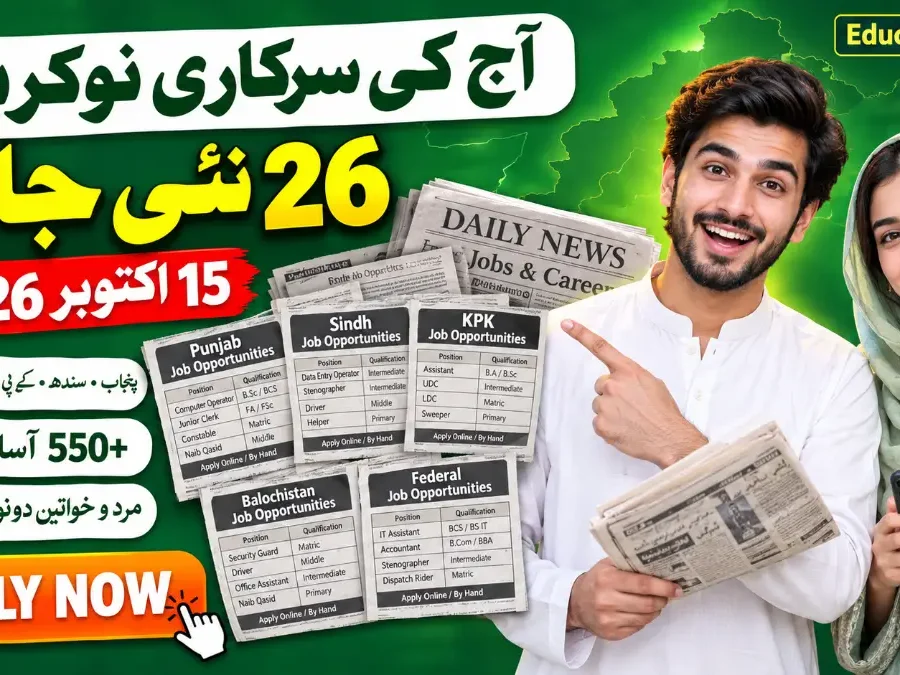 Latest Govt Jobs 15 October 2026 – 26 new newspaper job ads Punjab, Sindh, KPK, Balochistan | Educativz