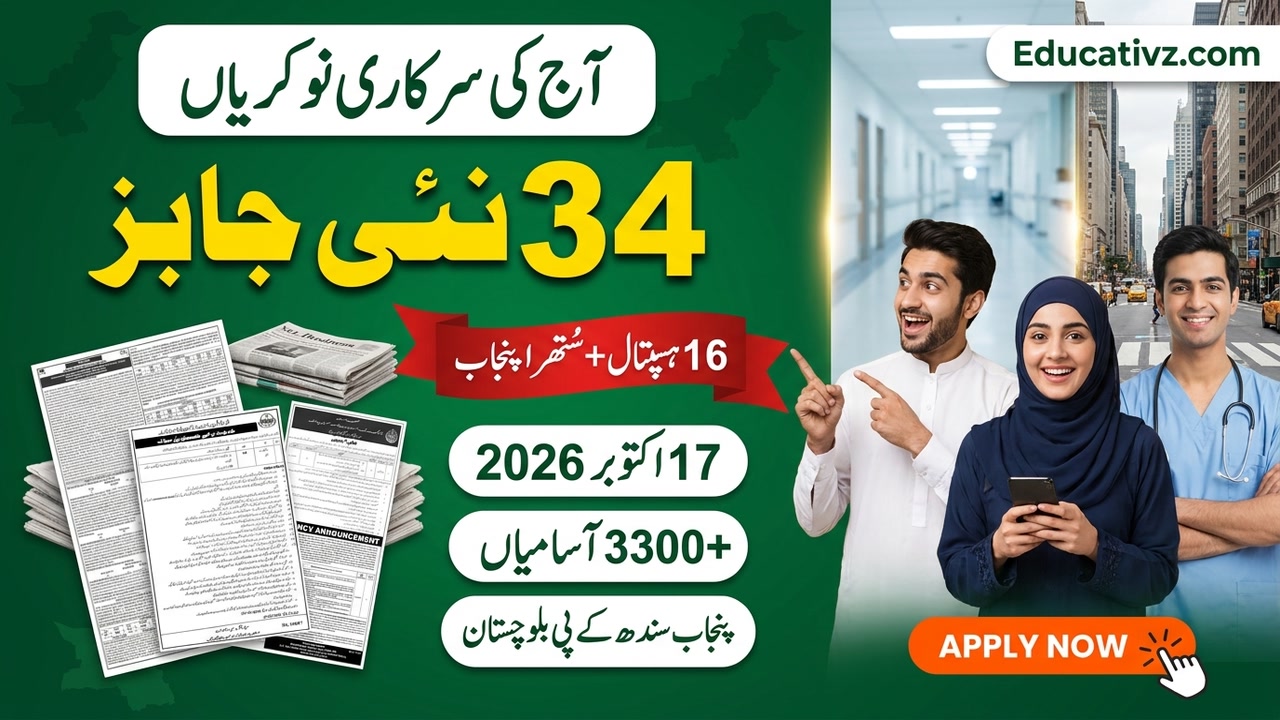 Latest Govt Jobs 17 October 2026 – 34 new jobs, 3,300+ posts in Punjab, Sindh, KPK and Balochistan | Educativz
