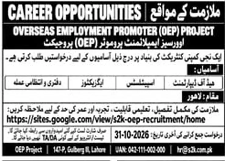 OEP Project Lahore career opportunities advertisement Jang Lahore 25 October 2026