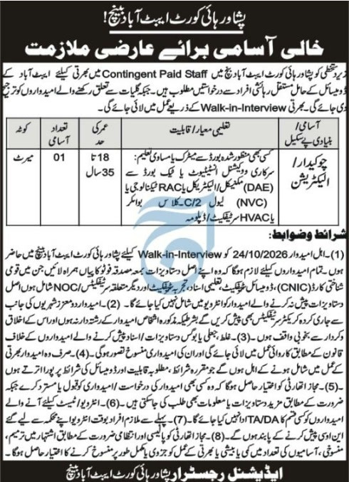 Peshawar High Court Abbottabad Bench chowkidar electrician job 2026