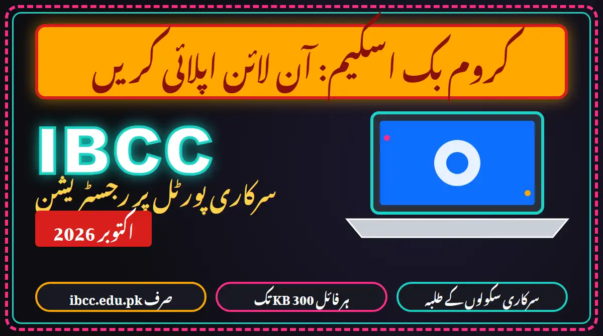 PM Youth Chromebook Scheme how to apply online IBCC portal October 2026
