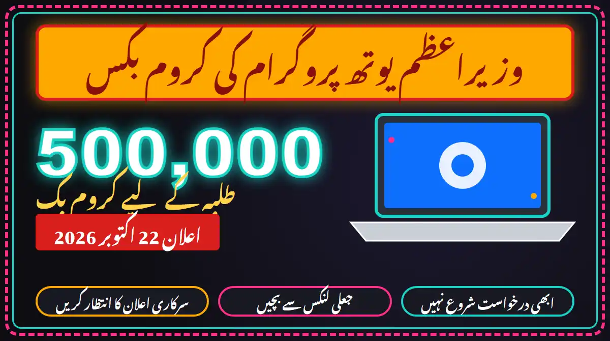 PM Youth Programme 500,000 Chromebooks for students Pakistan October 2026 | Educativz