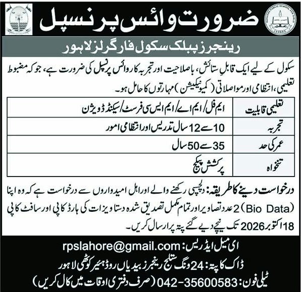 Rangers Public School for Girls Lahore Vice Principal job October 2026