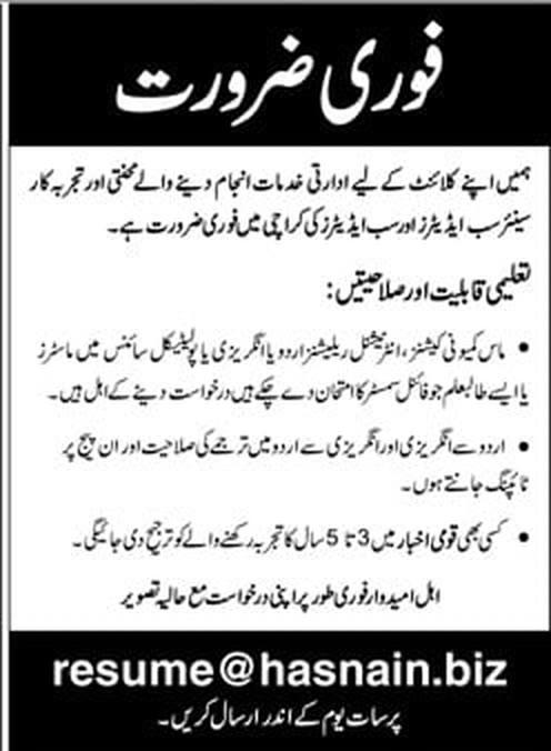 Senior Sub Editor and Sub Editor jobs Karachi Urdu ad, Jang 18 October 2026