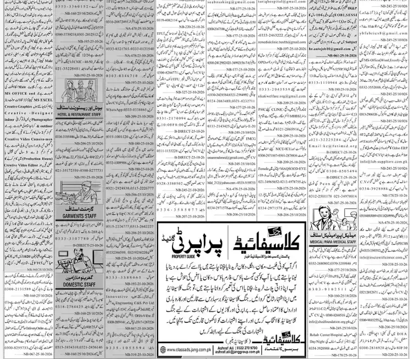 Sunday Jang Classifieds Karachi 25 October 2026 second classified page hotel restaurant garments domestic staff medical para-medical jobs