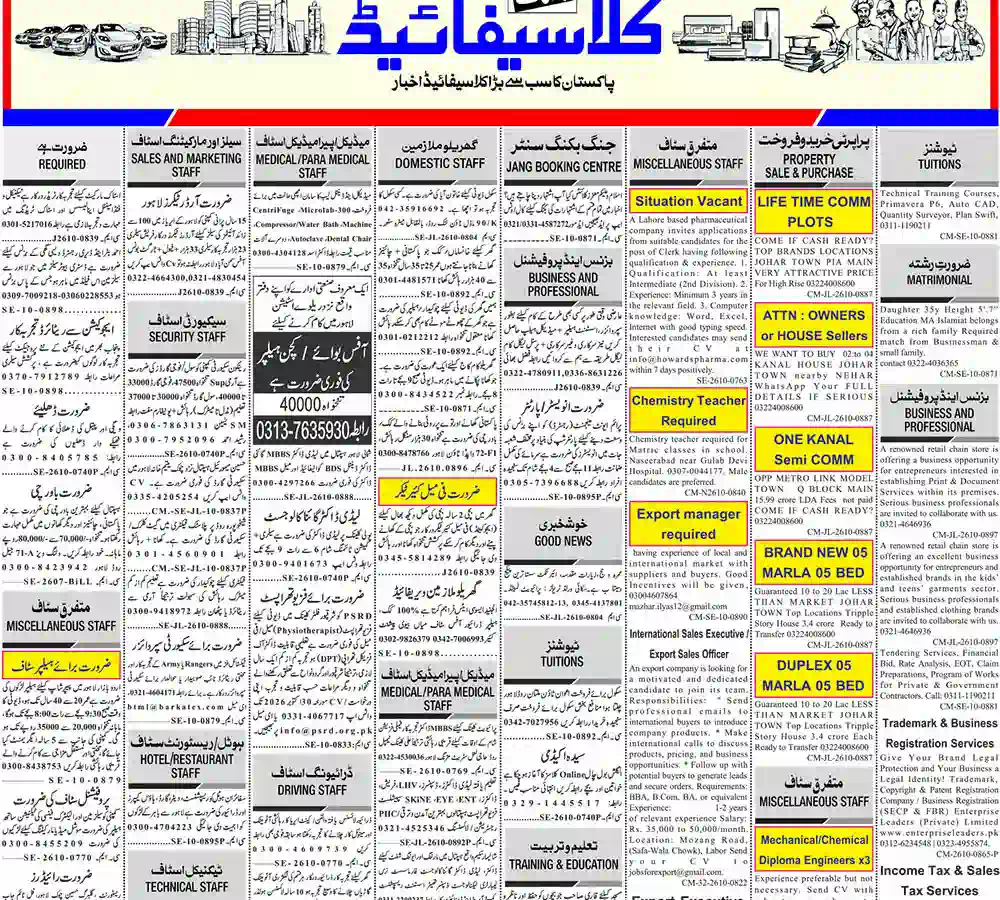 Sunday Jang Classifieds Lahore jobs 25 October 2026 first classified strip with office, sales, security, medical and domestic staff ads