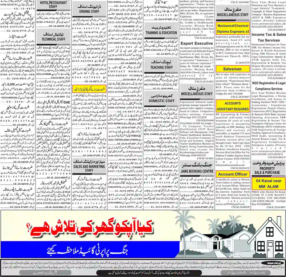 Sunday Jang Classifieds Lahore 25 October 2026 second classified strip driving, technical, teaching, domestic and miscellaneous staff jobs