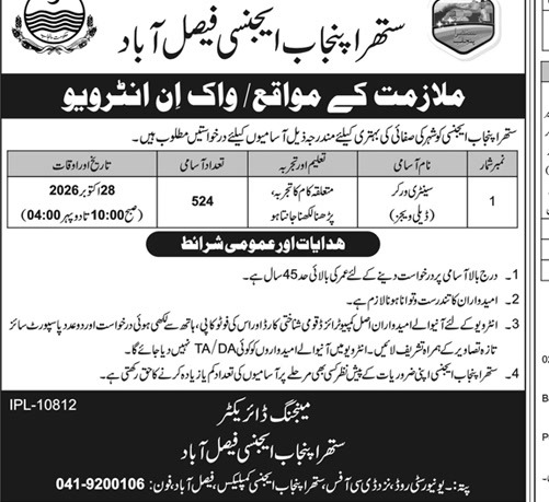 Suthra Punjab Agency Faisalabad Sanitary Worker walk-in interview 524 posts October 2026