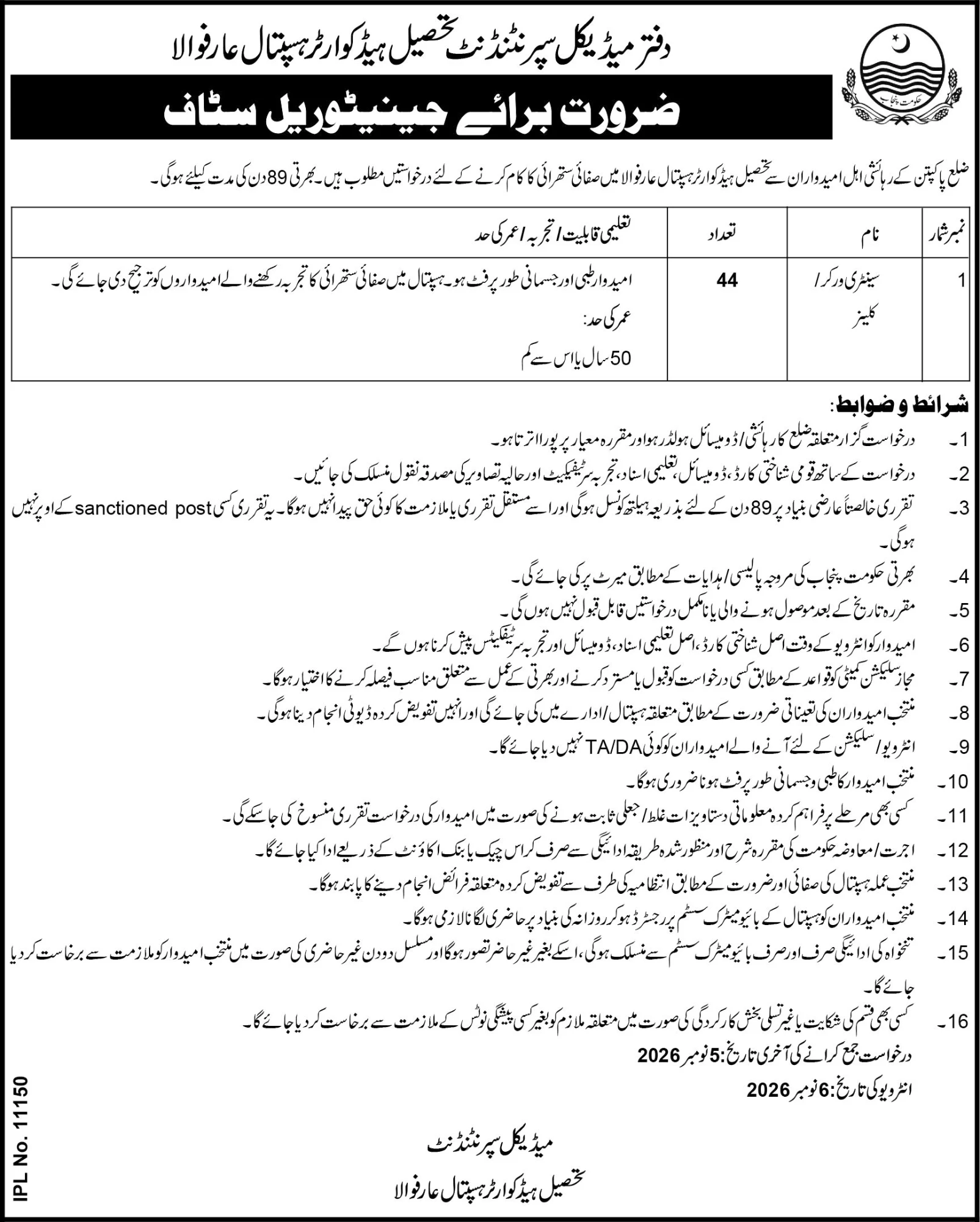 THQ Hospital Arifwala general staff (sanitary worker) advertisement, Business Recorder 21 October 2026, IPL-11150