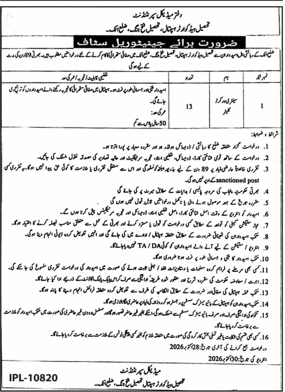 Tehsil Headquarters Hospital Fateh Jang District Attock janitorial staff (Sanitary Worker / Cleaner) jobs advertisement in Urdu, Daily Jang Rawalpindi 18 October 2026
