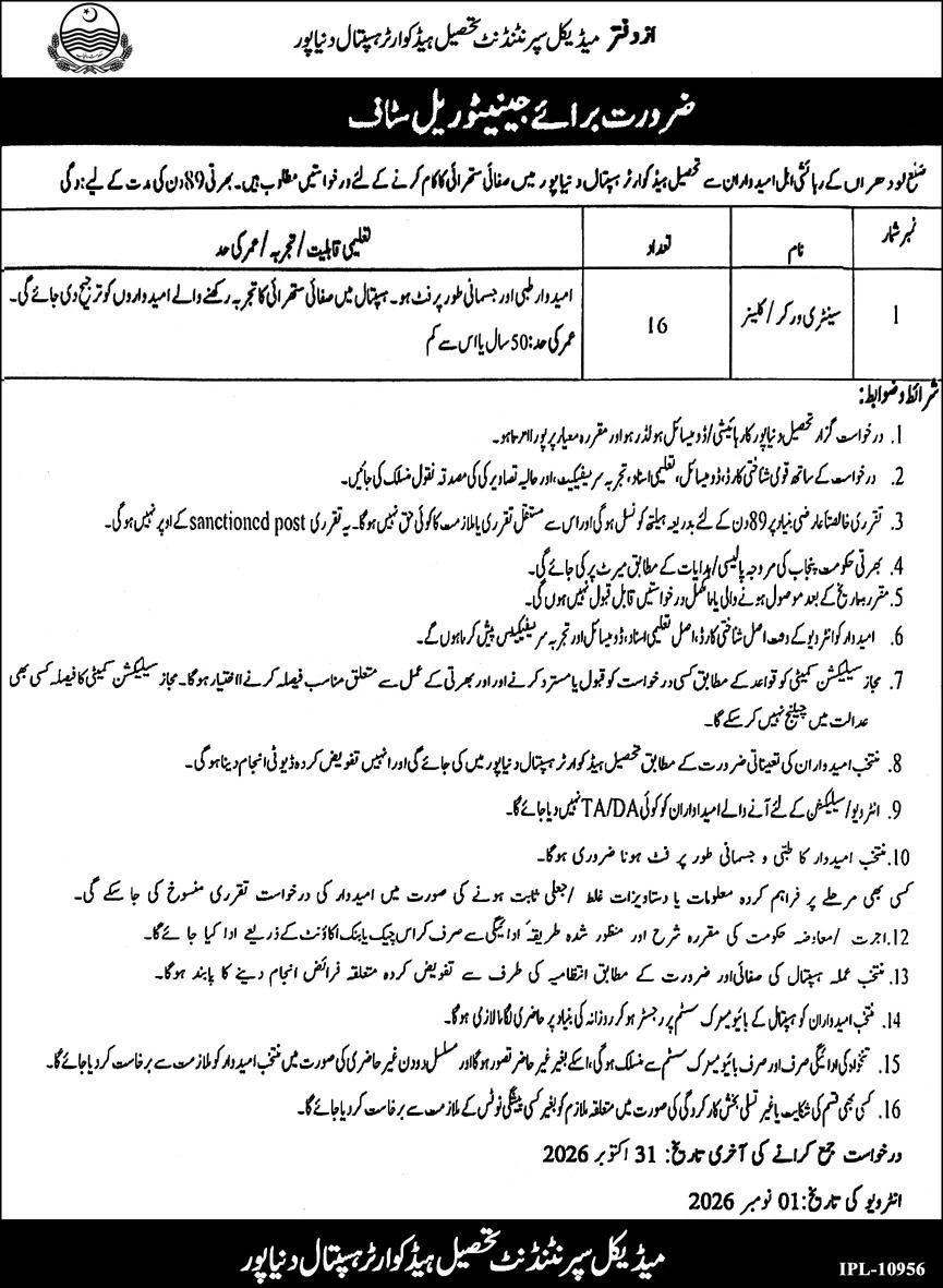 THQ Hospital Dunyapur Dunyapur Sanitary Worker Jobs October 2026 – 16 posts