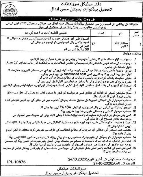 THQ Hospital Hassan Abdal Hassan Abdal Sanitary Worker Jobs October 2026 – 17 posts