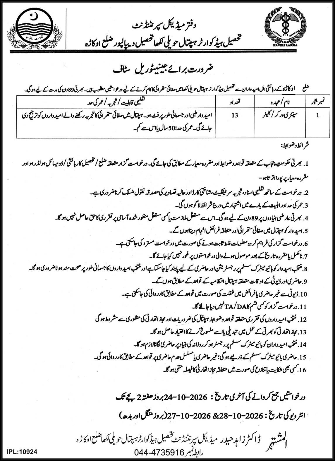 THQ Hospital Haveli Lakha Haveli Lakha Sanitary Worker Jobs October 2026 – 13 posts