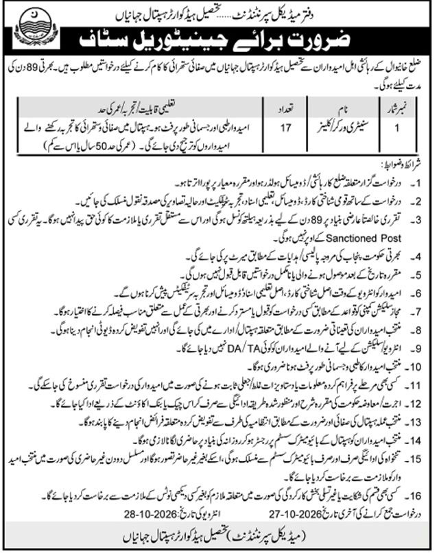 THQ Hospital Jahanian Jahanian Sanitary Worker Jobs October 2026 – 17 posts