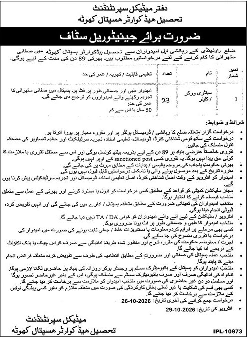 THQ Hospital Kahuta Kahuta Sanitary Worker Jobs October 2026 – 23 posts