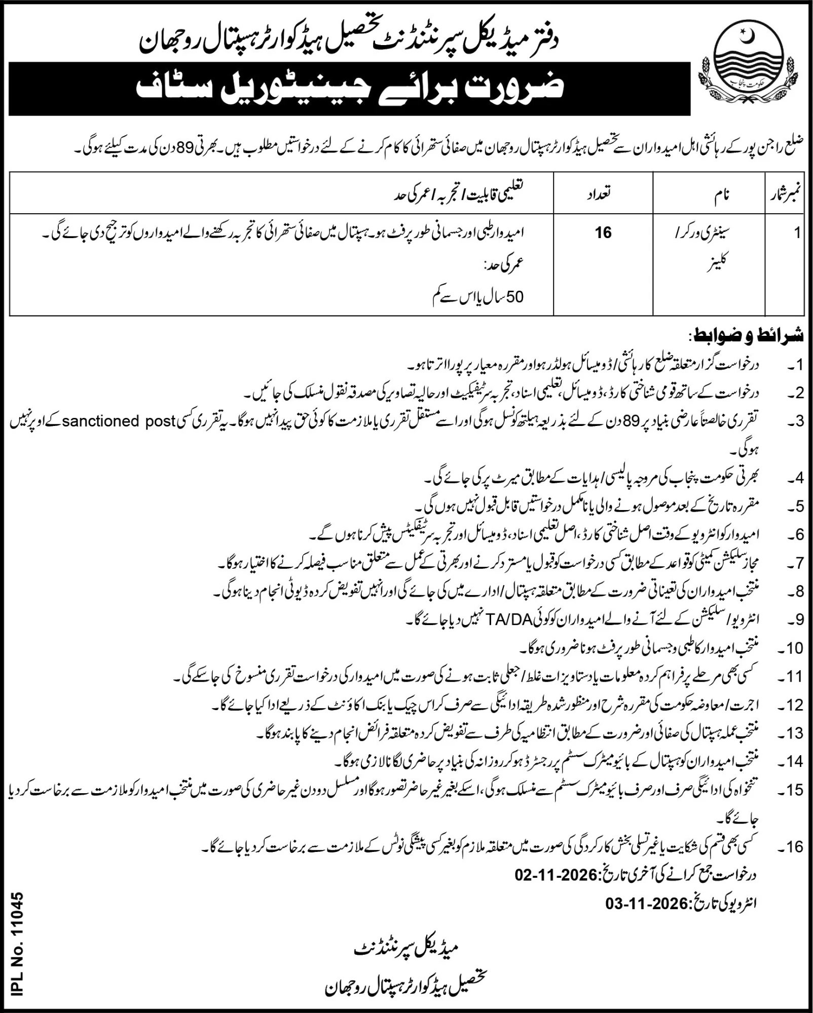 THQ Hospital Rojhan Rojhan Sanitary Worker Jobs October 2026 – 16 posts