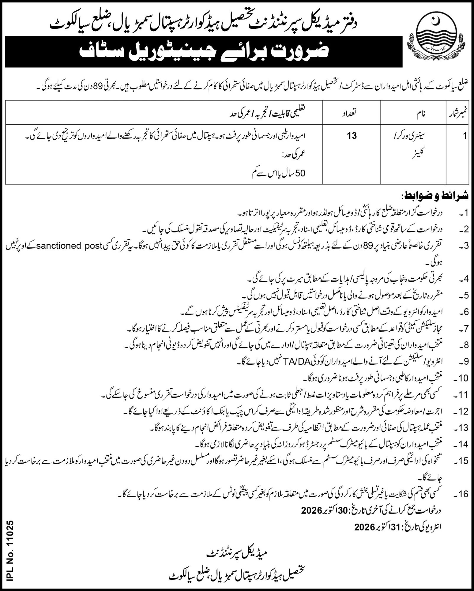 THQ Hospital Sambrial Sambrial Sanitary Worker Jobs October 2026 – 13 posts