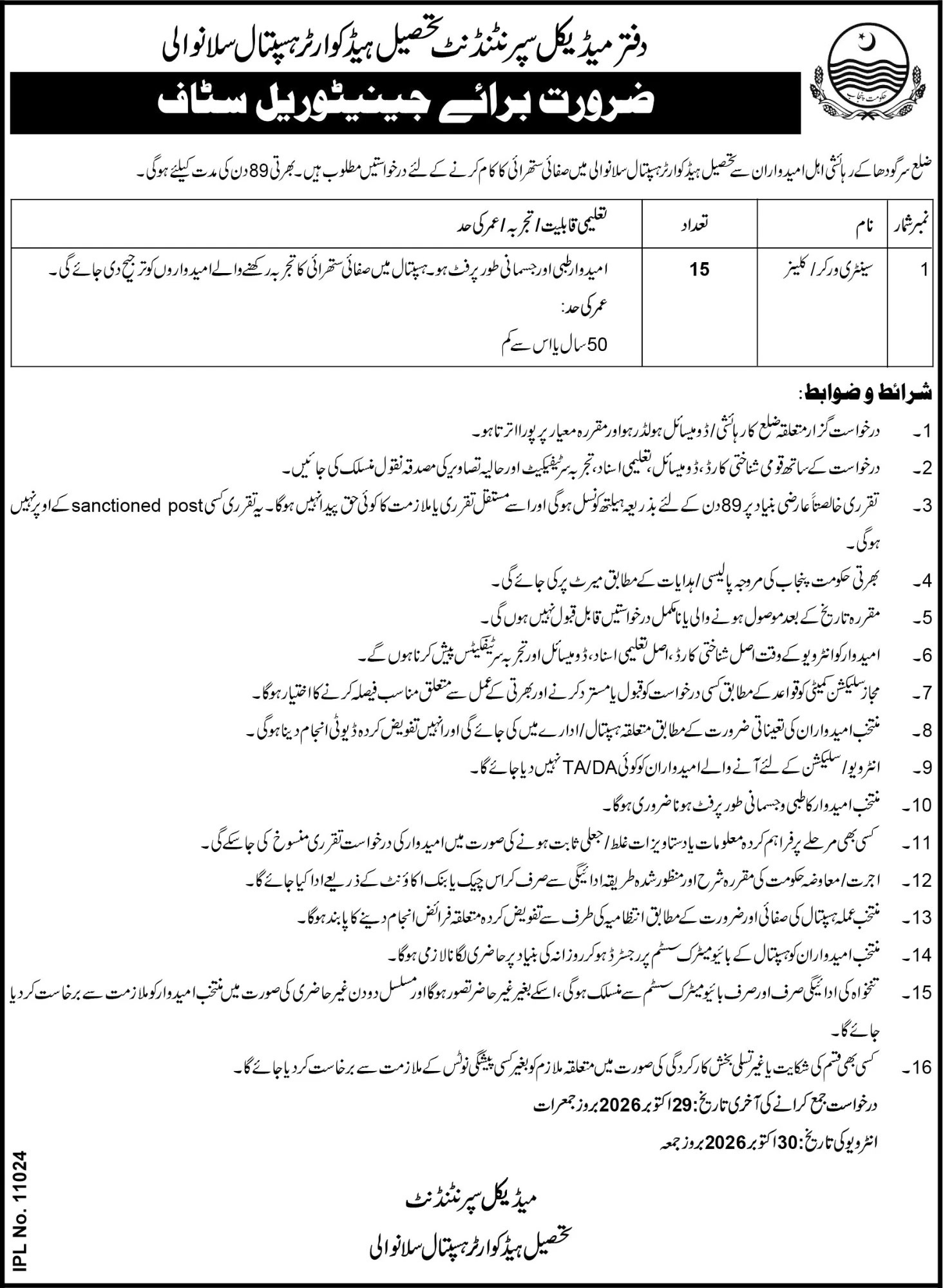 THQ Hospital Sillanwali Sillanwali Sanitary Worker Jobs October 2026 – 15 posts